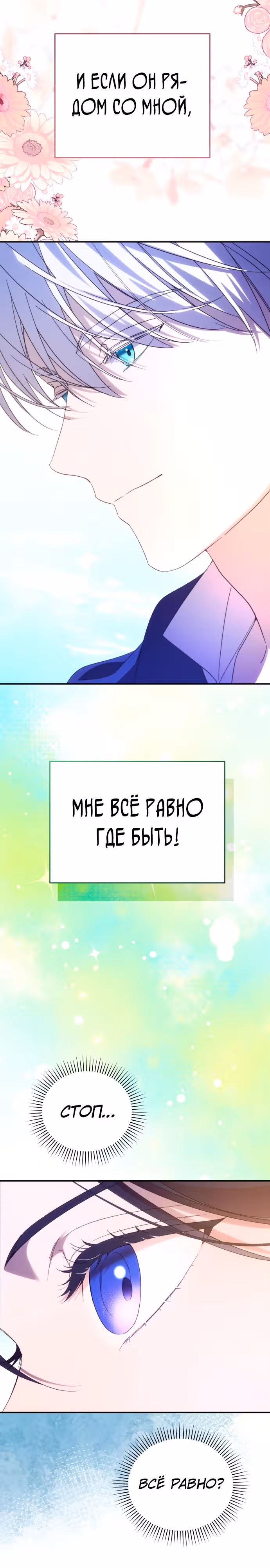 Я соблазню северного герцога — Том 2 · Глава 82, страница 7