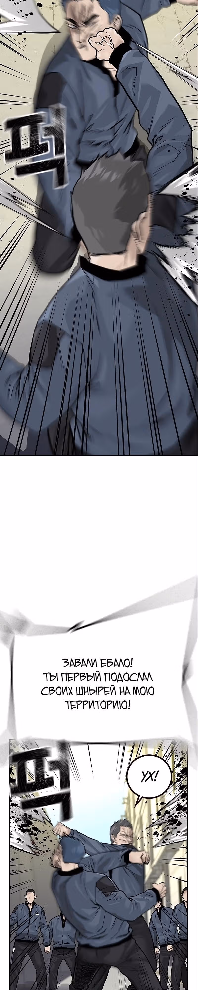 Чтобы не умереть — Том 2 · Глава 92, страница 2