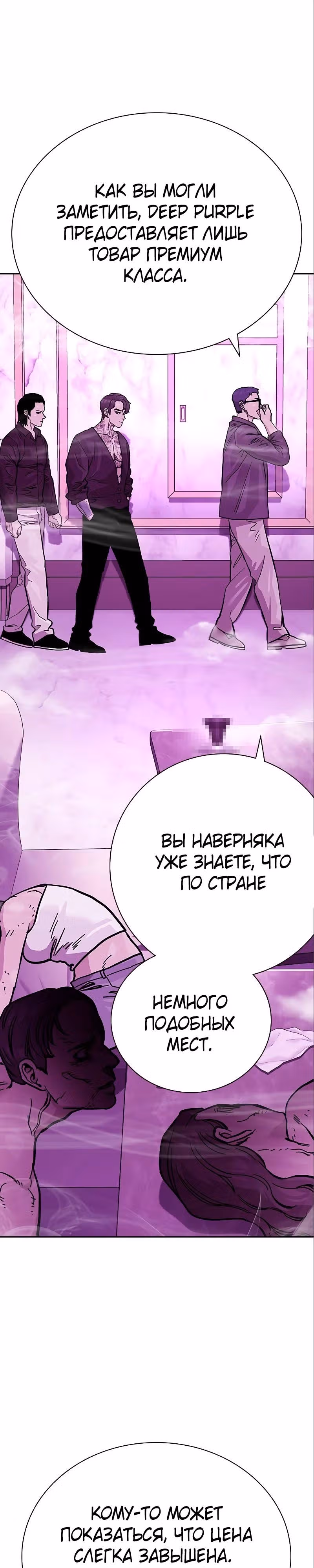 Чтобы не умереть — Том 2 · Глава 92, страница 30
