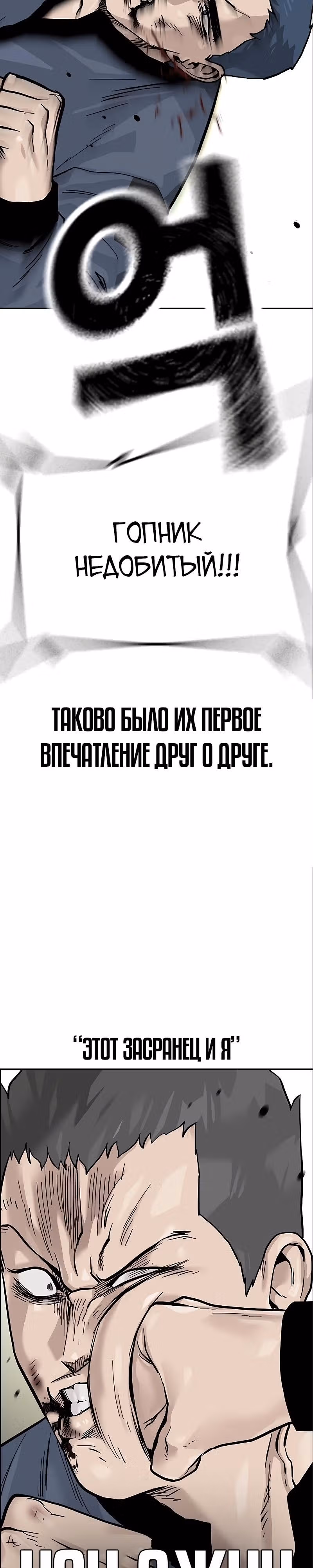 Чтобы не умереть — Том 2 · Глава 92, страница 4