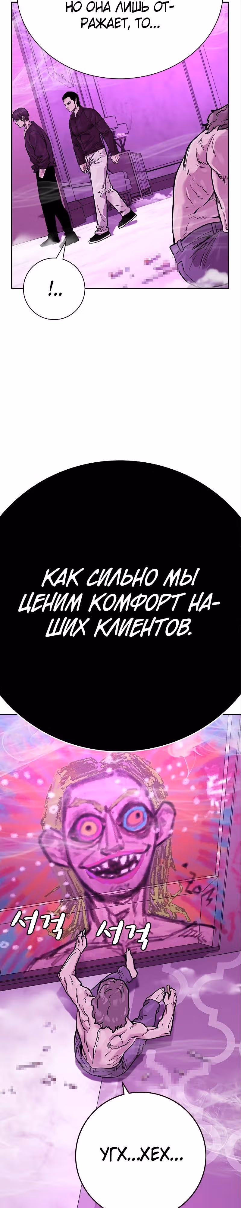 Чтобы не умереть — Том 2 · Глава 92, страница 31