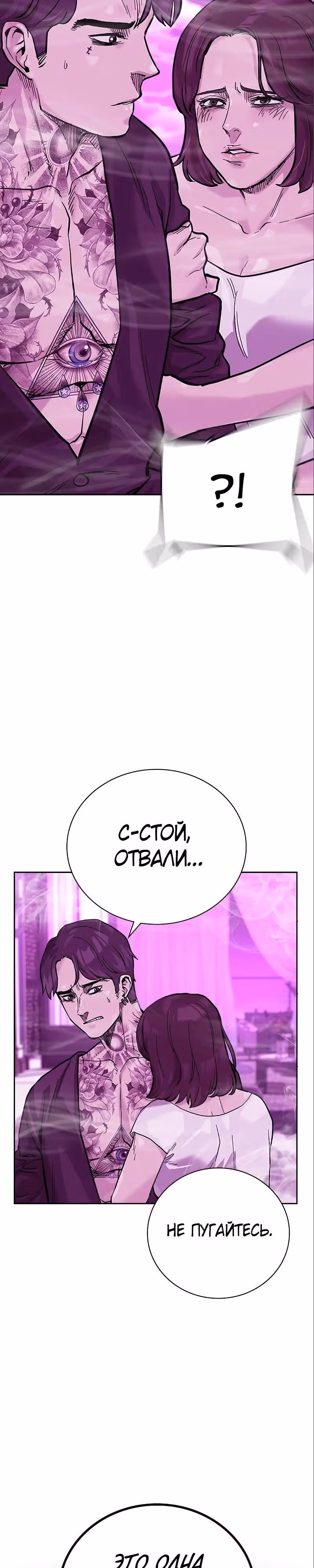 Чтобы не умереть — Том 2 · Глава 92, страница 36