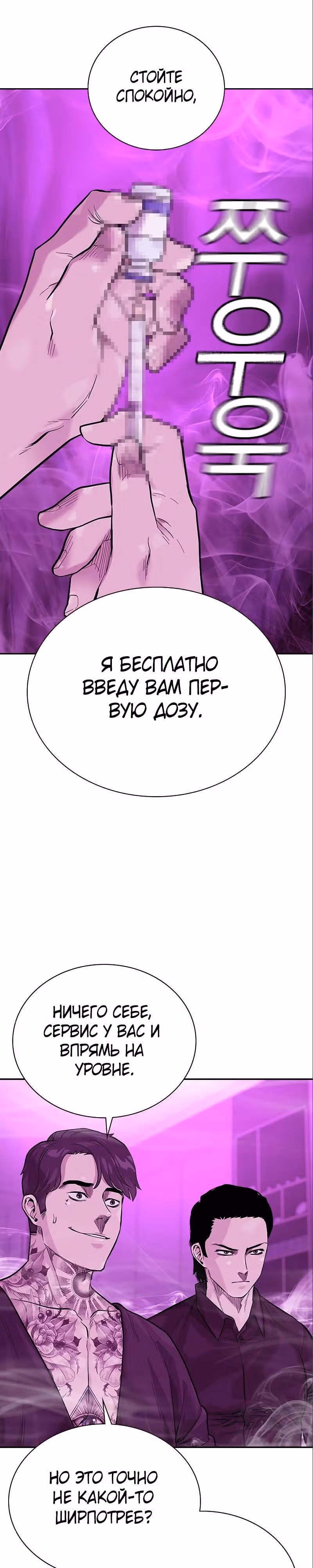 Чтобы не умереть — Том 2 · Глава 92, страница 41