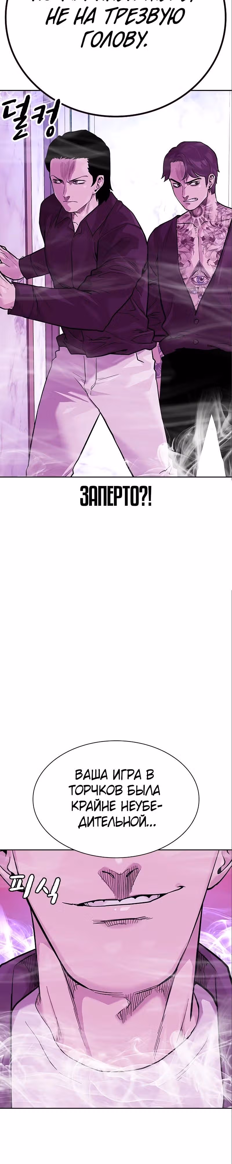 Чтобы не умереть — Том 2 · Глава 92, страница 49