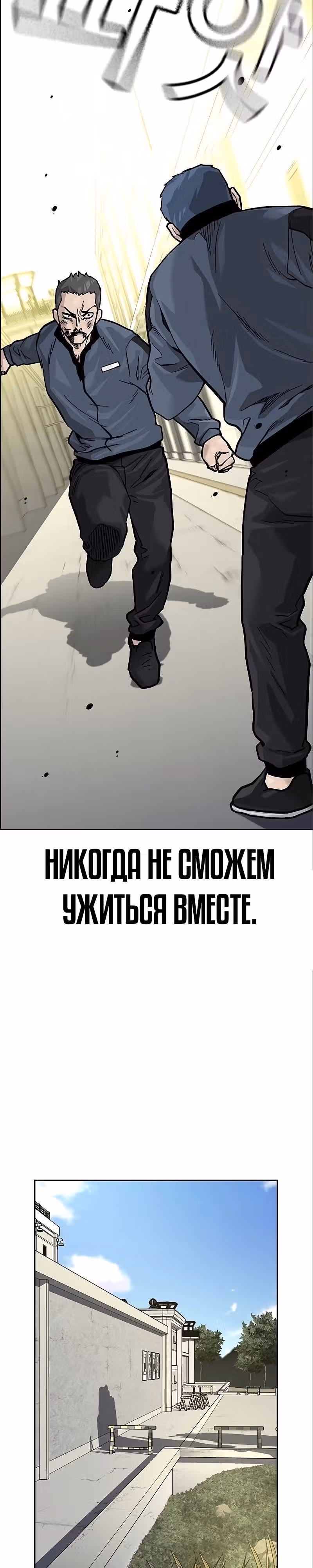 Чтобы не умереть — Том 2 · Глава 92, страница 6