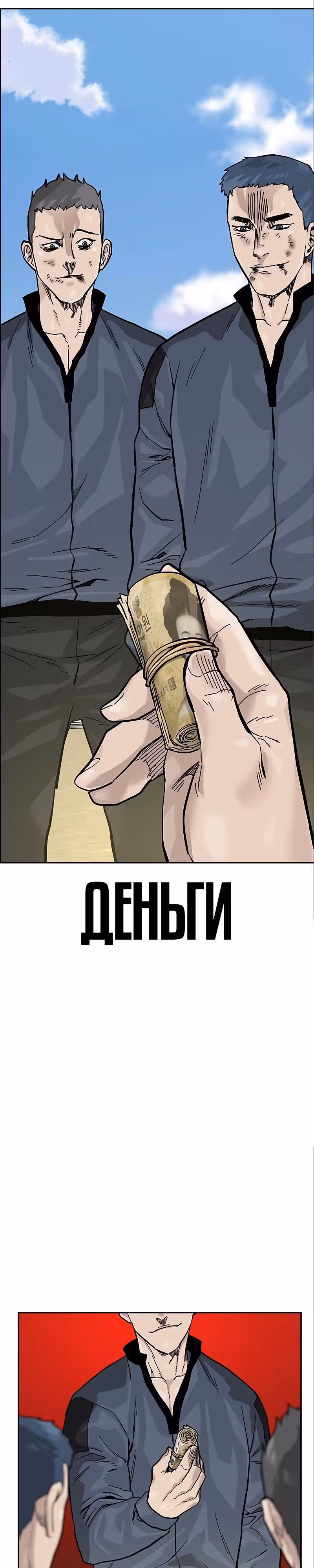 Чтобы не умереть — Том 2 · Глава 92, страница 8