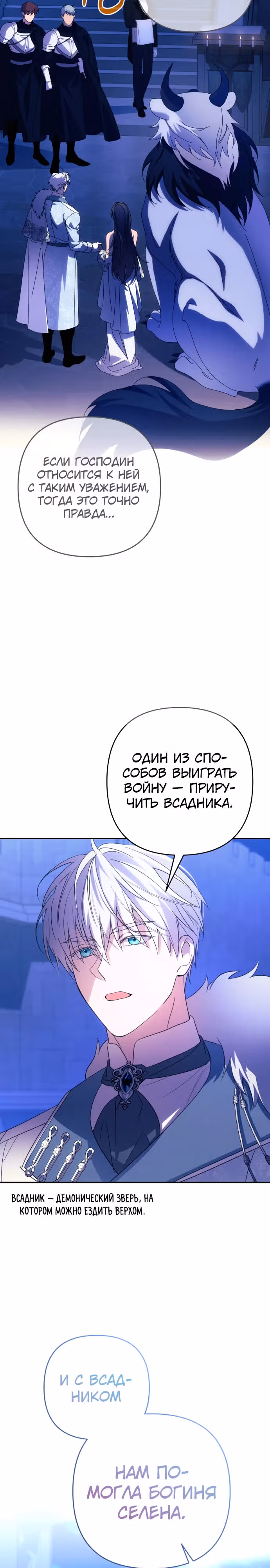Я соблазню северного герцога — Том 2 · Глава 83, страница 12