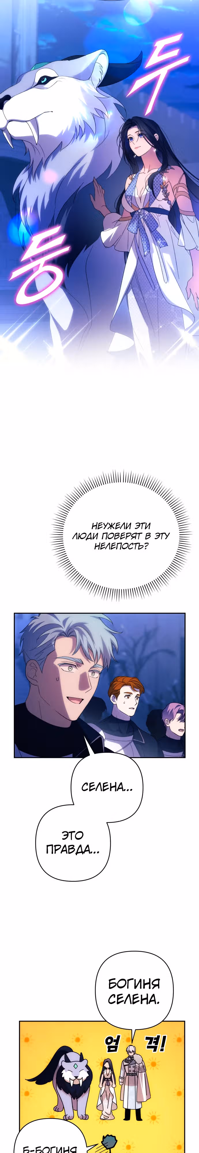 Я соблазню северного герцога — Том 2 · Глава 83, страница 13
