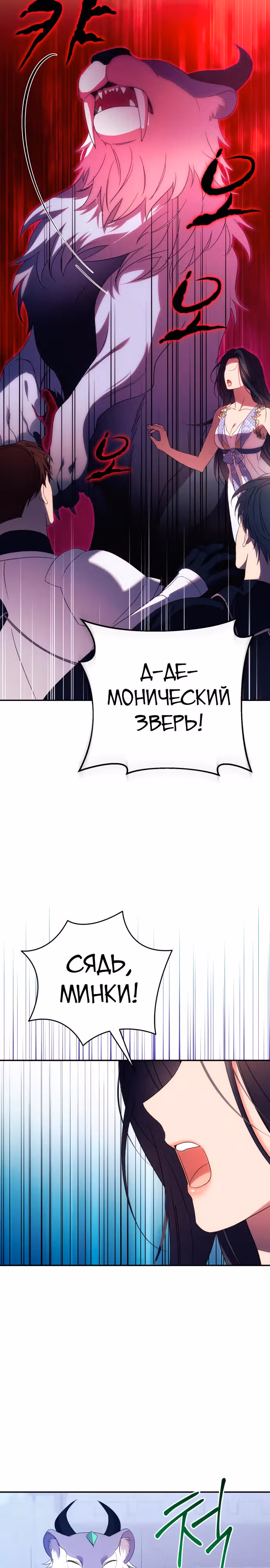 Я соблазню северного герцога — Том 2 · Глава 83, страница 16