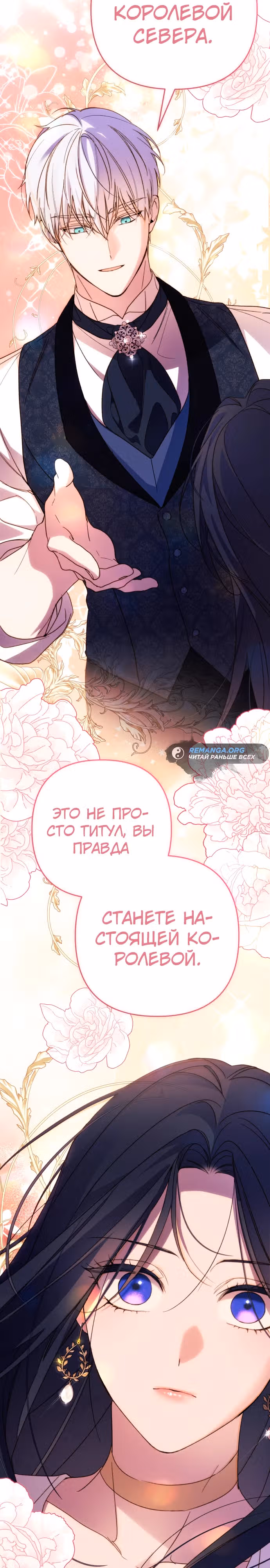 Я соблазню северного герцога — Том 2 · Глава 83, страница 27