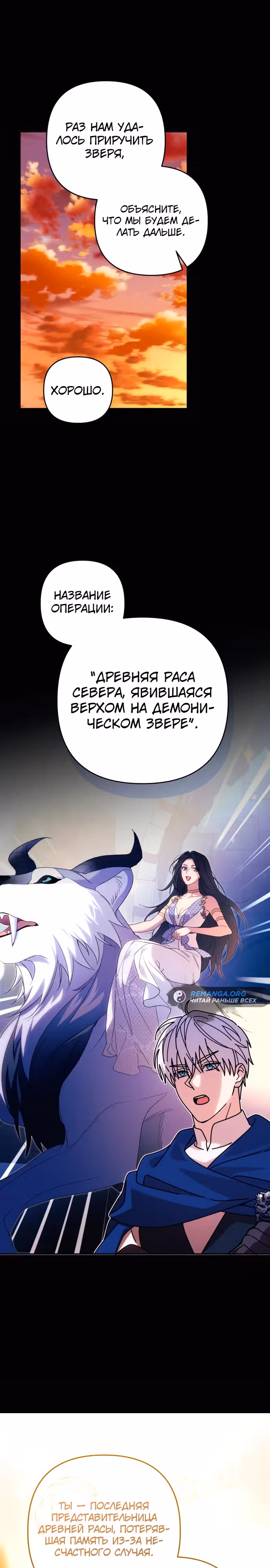Я соблазню северного герцога — Том 2 · Глава 83, страница 8