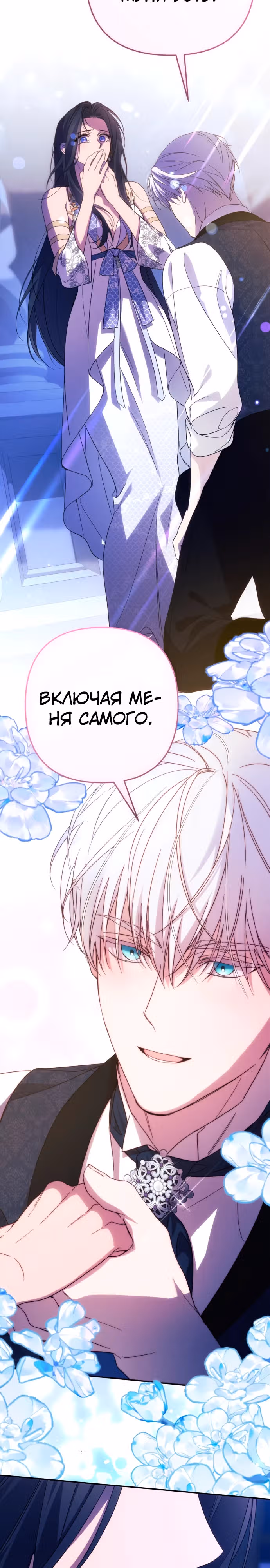 Я соблазню северного герцога — Том 2 · Глава 84, страница 13