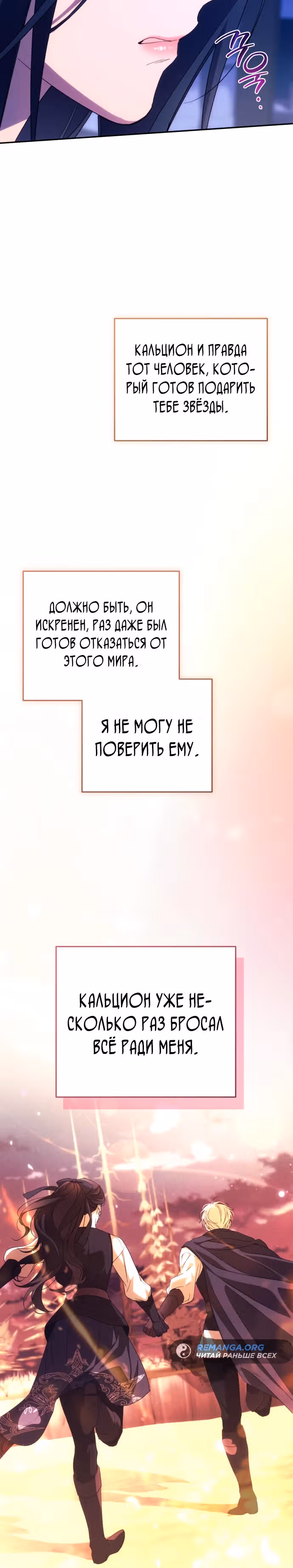 Я соблазню северного герцога — Том 2 · Глава 84, страница 14