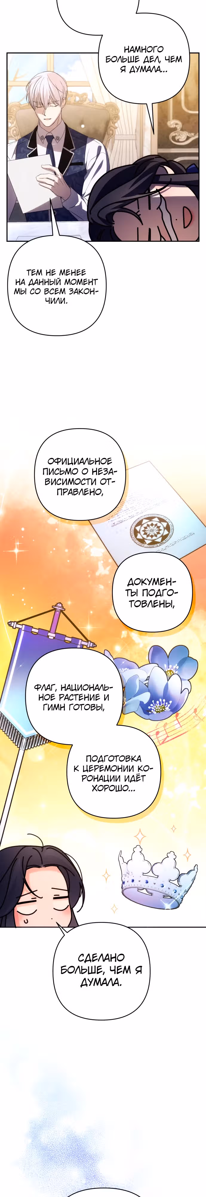 Я соблазню северного герцога — Том 2 · Глава 84, страница 23