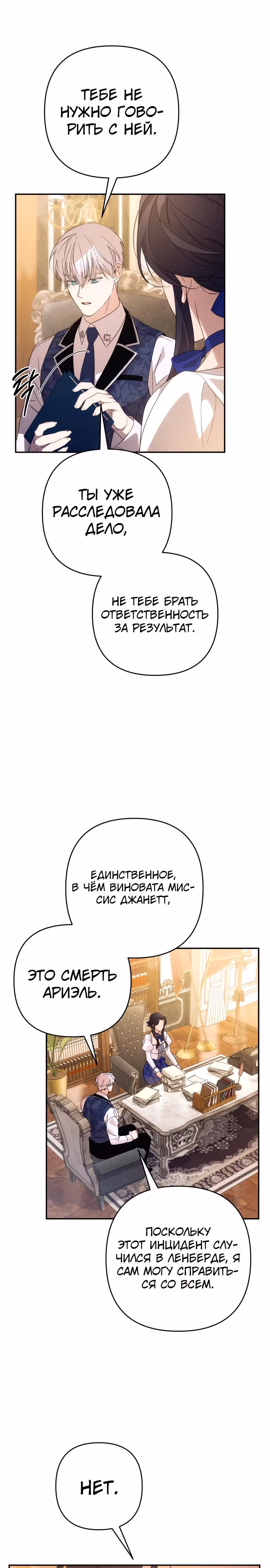 Я соблазню северного герцога — Том 2 · Глава 84, страница 25