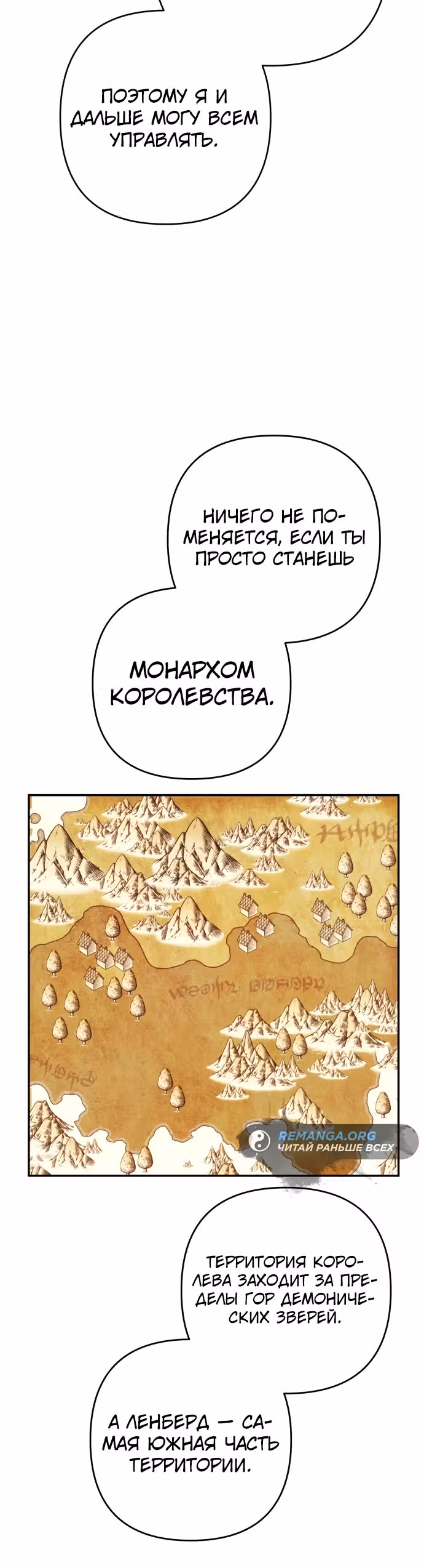 Я соблазню северного герцога — Том 2 · Глава 84, страница 7