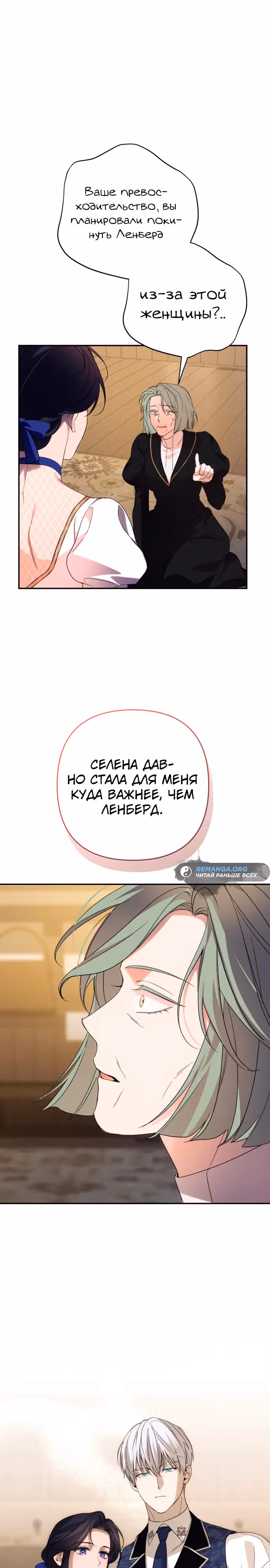Я соблазню северного герцога — Том 2 · Глава 85, страница 14
