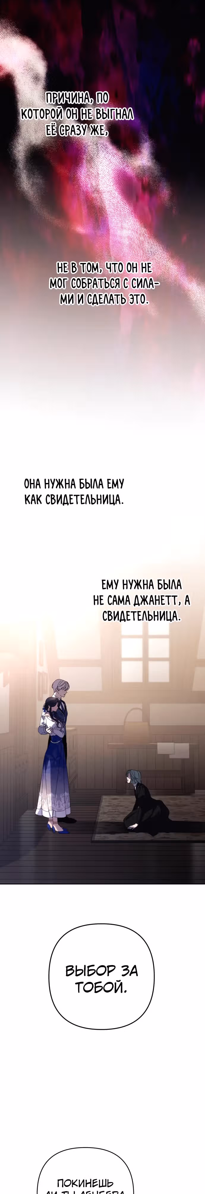Я соблазню северного герцога — Том 2 · Глава 85, страница 16