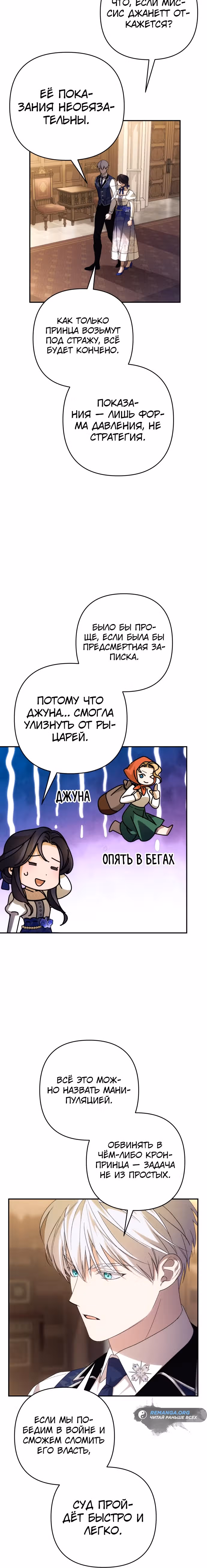 Я соблазню северного герцога — Том 2 · Глава 85, страница 19