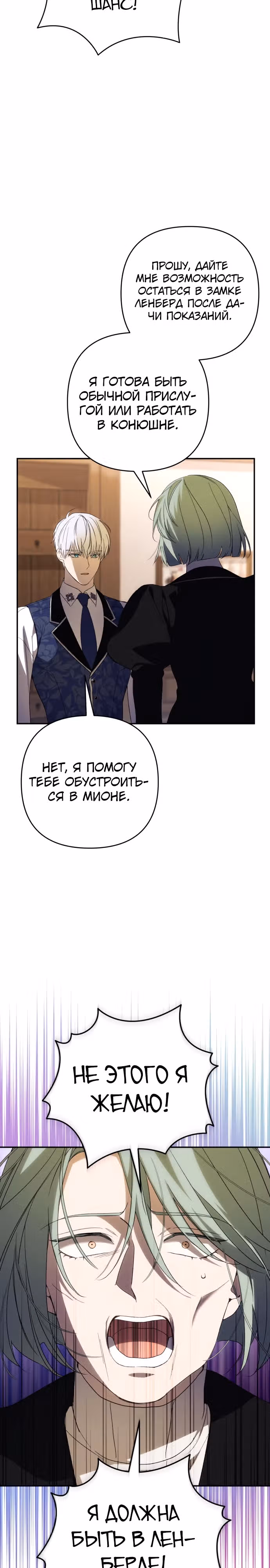 Я соблазню северного герцога — Том 2 · Глава 85, страница 5