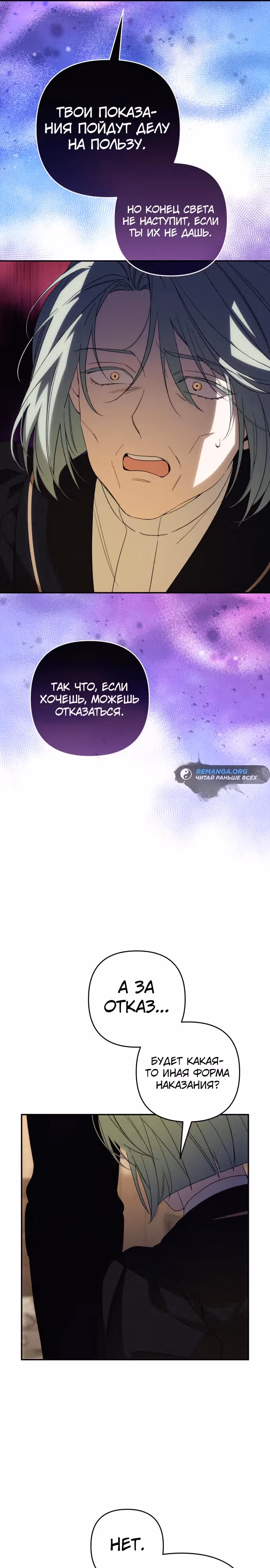 Я соблазню северного герцога — Том 2 · Глава 85, страница 7