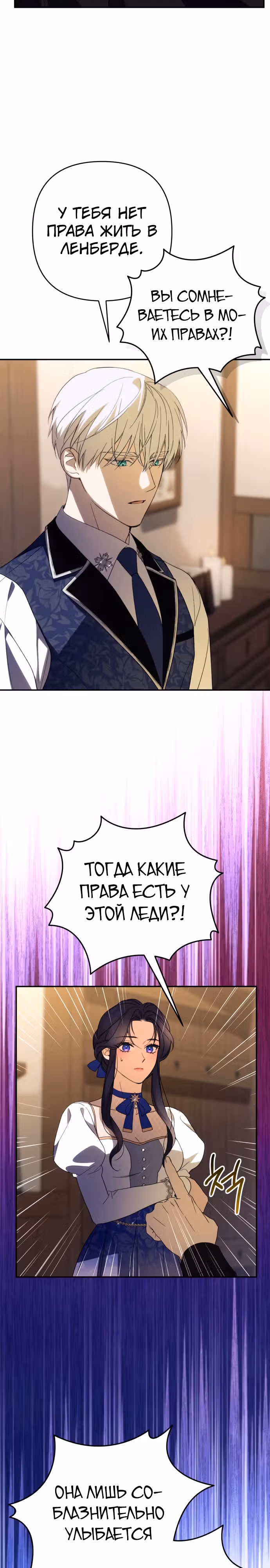 Я соблазню северного герцога — Том 2 · Глава 85, страница 9