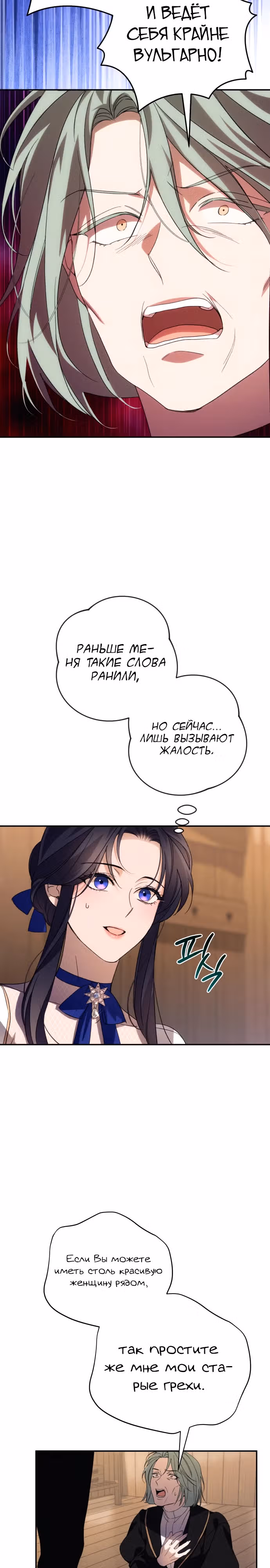 Я соблазню северного герцога — Том 2 · Глава 85, страница 10