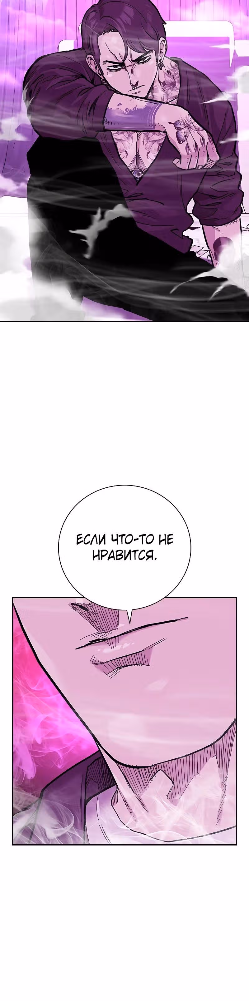 Чтобы не умереть — Том 2 · Глава 93, страница 22