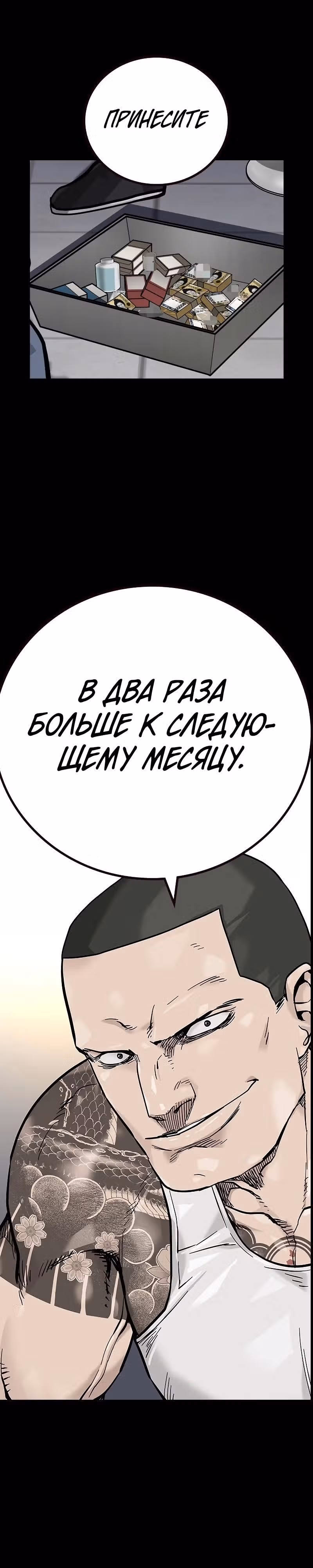 Чтобы не умереть — Том 2 · Глава 93, страница 35
