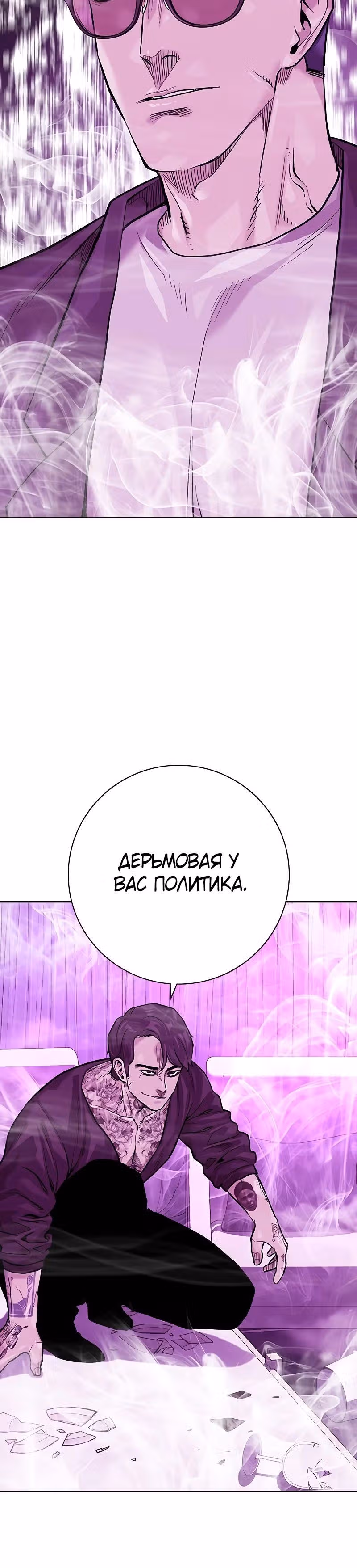 Чтобы не умереть — Том 2 · Глава 93, страница 43