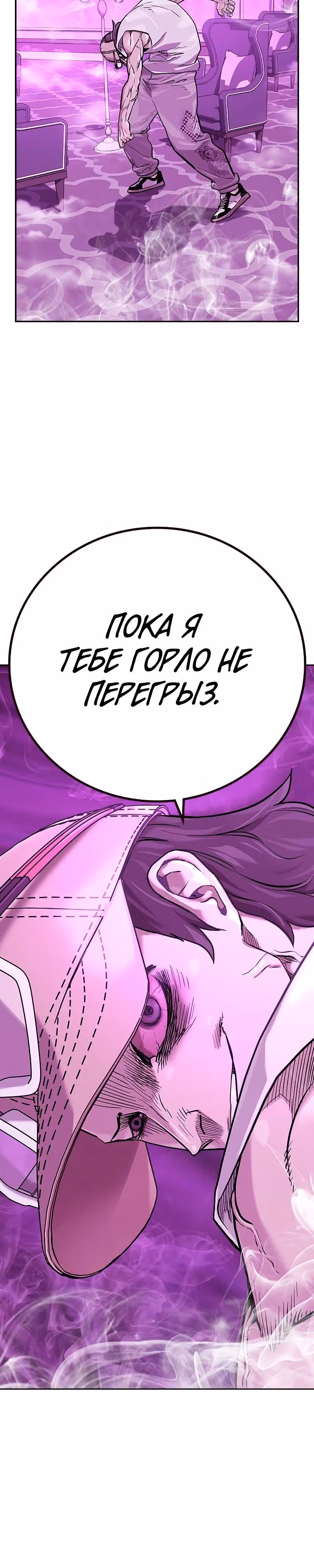 Чтобы не умереть — Том 2 · Глава 93, страница 50