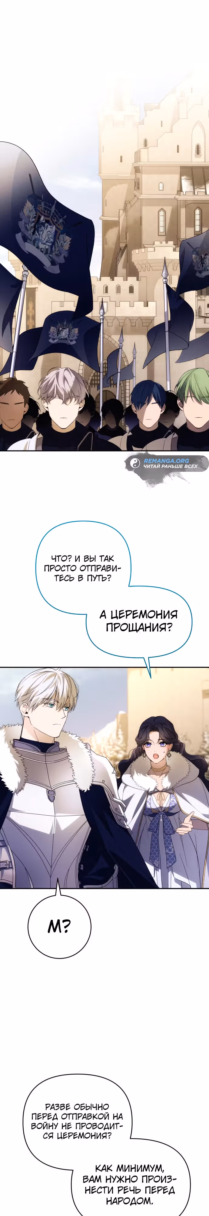 Я соблазню северного герцога — Том 2 · Глава 86, страница 1