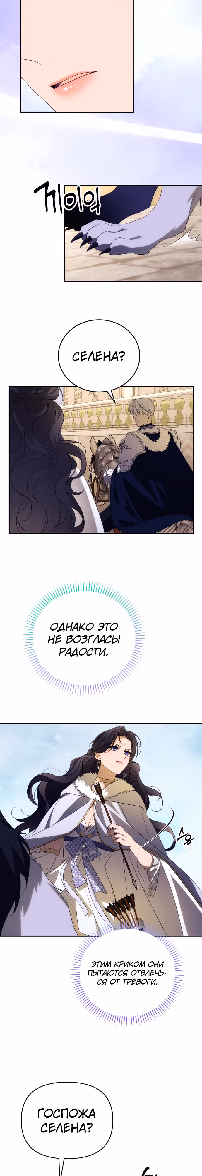 Я соблазню северного герцога — Том 2 · Глава 86, страница 11