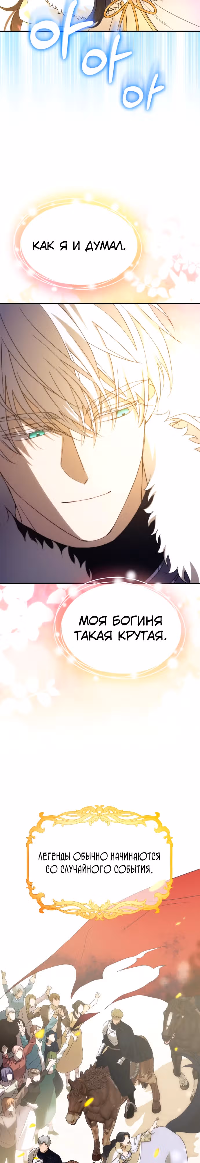 Я соблазню северного герцога — Том 2 · Глава 86, страница 18