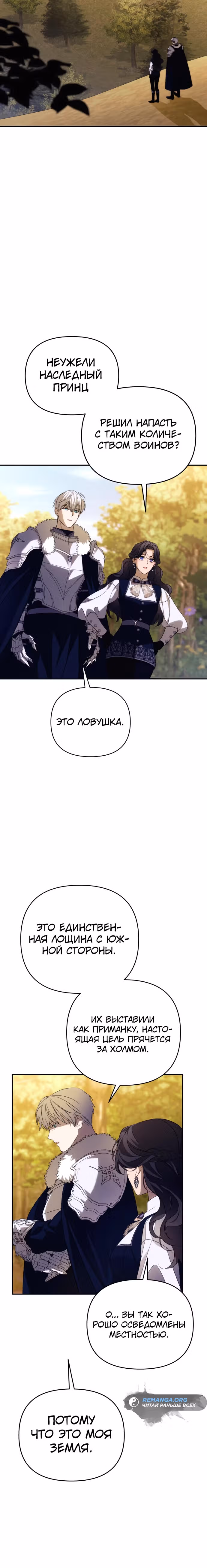 Я соблазню северного герцога — Том 2 · Глава 86, страница 20