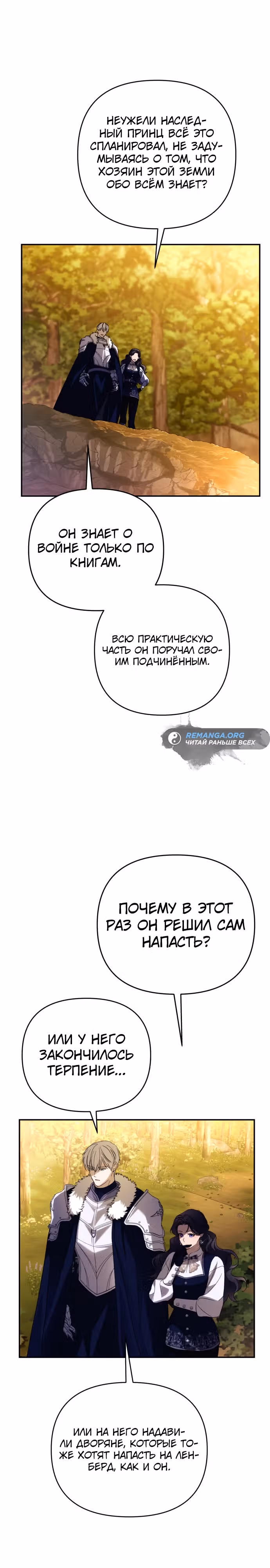 Я соблазню северного герцога — Том 2 · Глава 86, страница 21