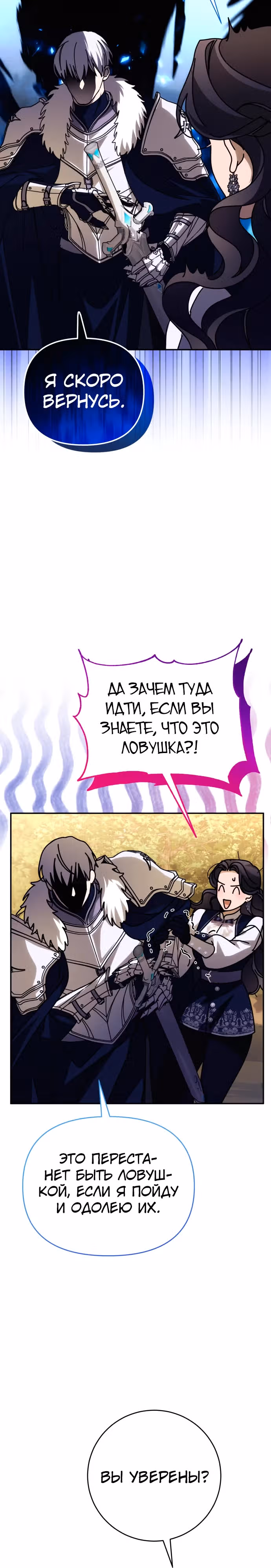 Я соблазню северного герцога — Том 2 · Глава 86, страница 24