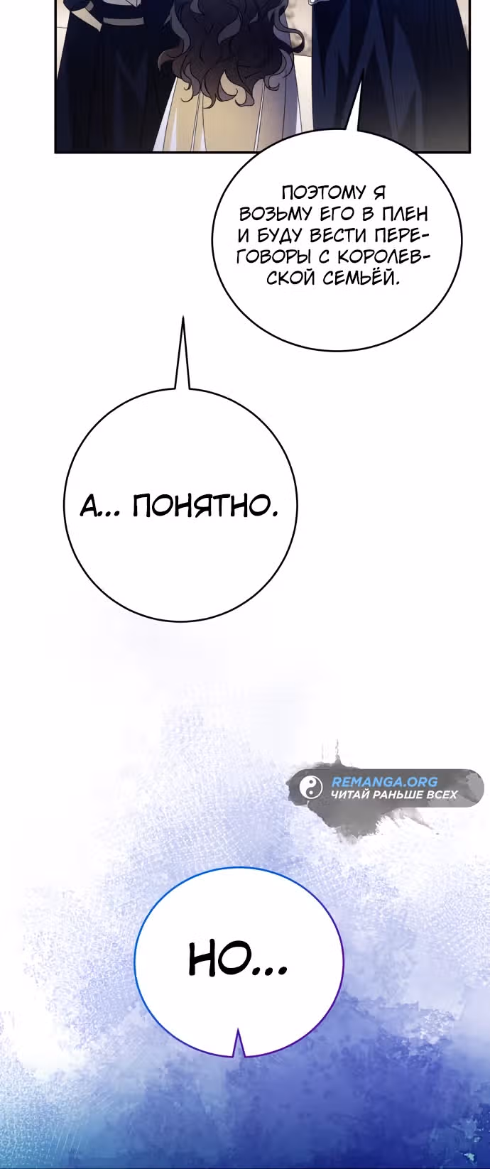 Я соблазню северного герцога — Том 2 · Глава 86, страница 7
