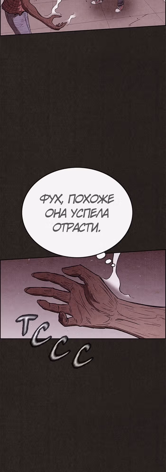 Милый дом — Том 1 · Глава 136, страница 11