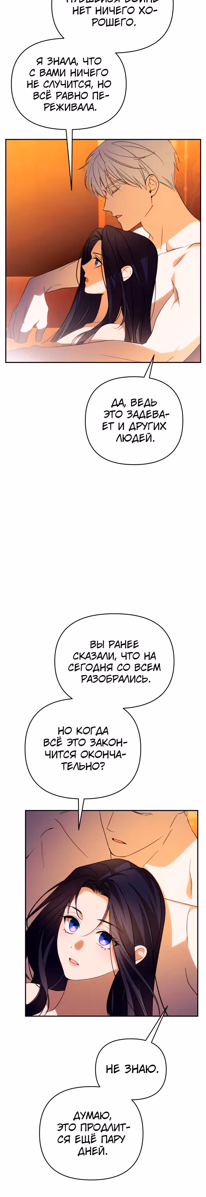 Я соблазню северного герцога — Том 2 · Глава 87, страница 11