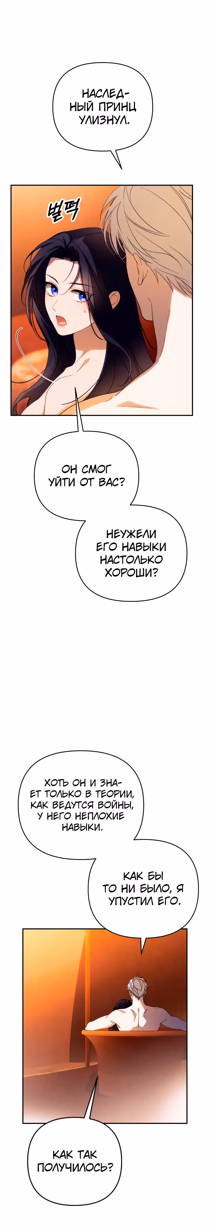 Я соблазню северного герцога — Том 2 · Глава 87, страница 12