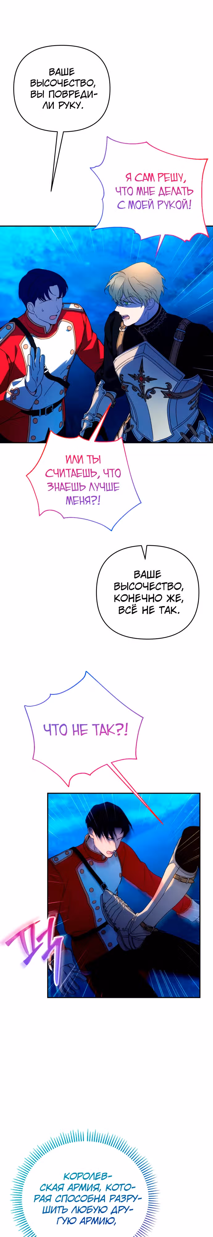 Я соблазню северного герцога — Том 2 · Глава 87, страница 15