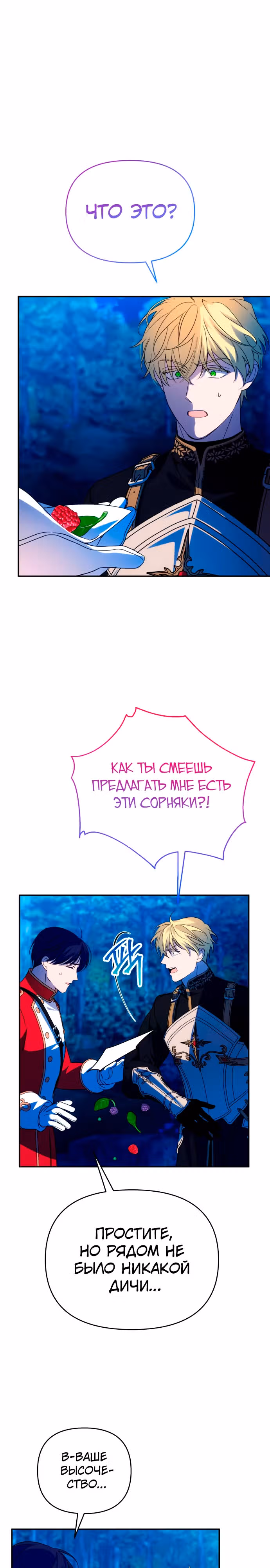 Я соблазню северного герцога — Том 2 · Глава 87, страница 17