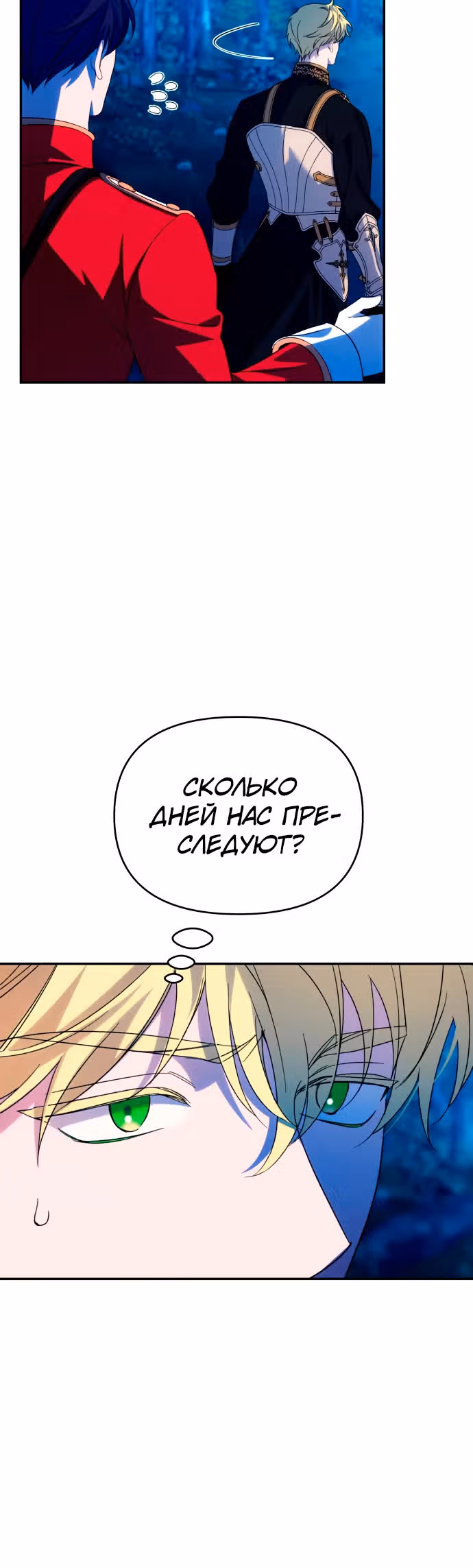 Я соблазню северного герцога — Том 2 · Глава 87, страница 18