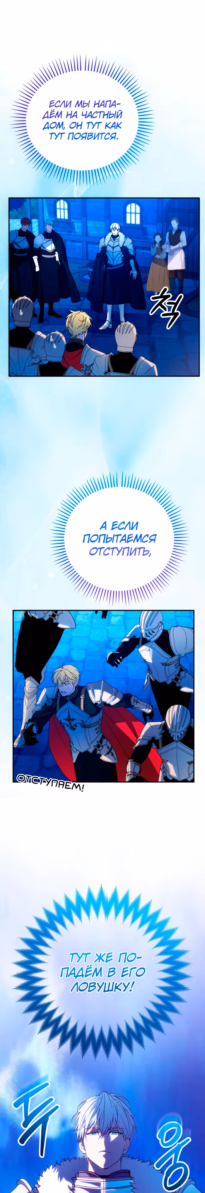 Я соблазню северного герцога — Том 2 · Глава 87, страница 19