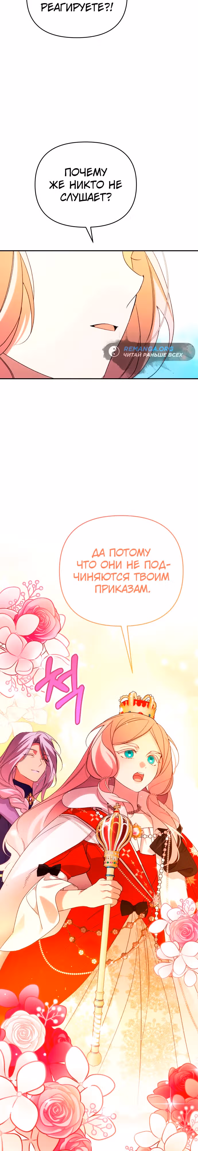 Я соблазню северного герцога — Том 2 · Глава 87, страница 26