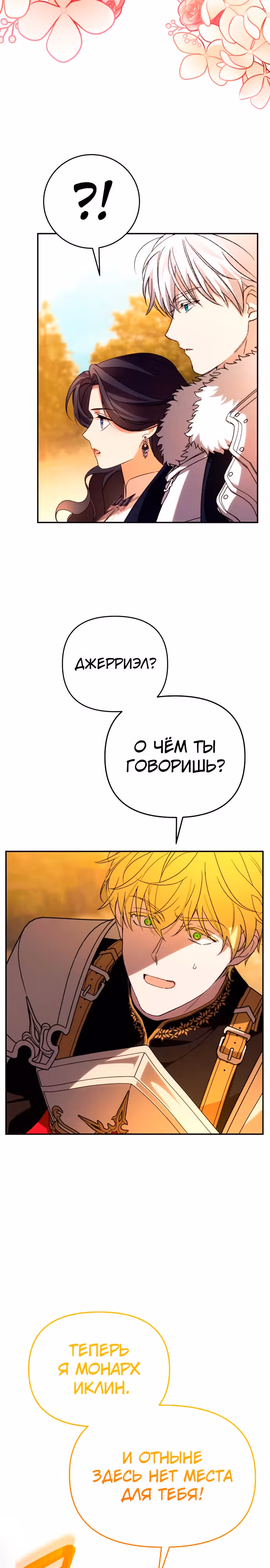 Я соблазню северного герцога — Том 2 · Глава 87, страница 27
