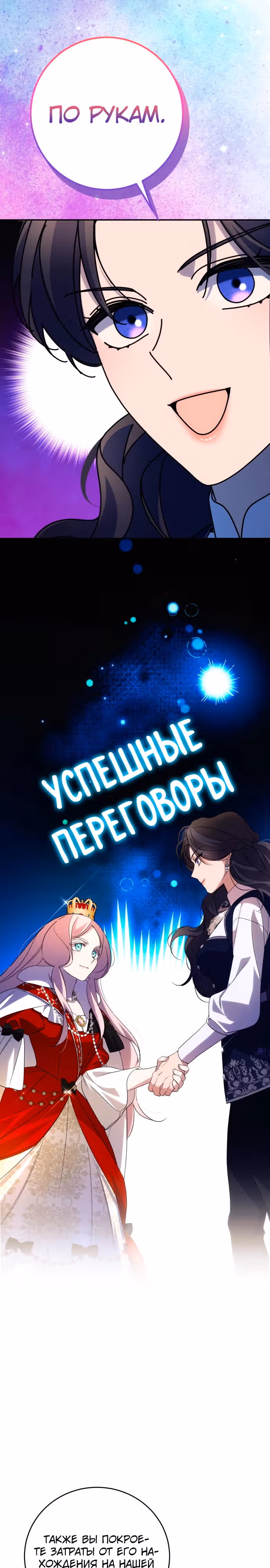 Я соблазню северного герцога — Том 2 · Глава 88, страница 11