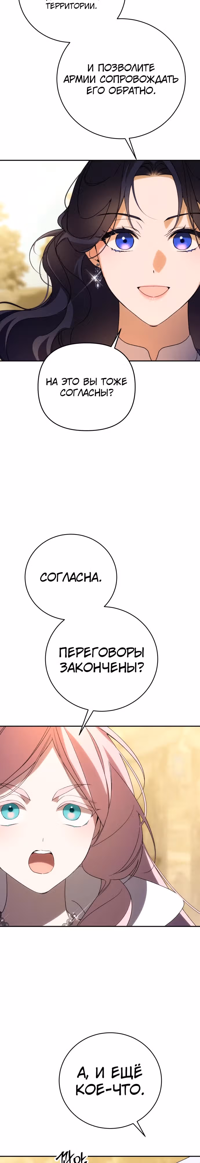 Я соблазню северного герцога — Том 2 · Глава 88, страница 12