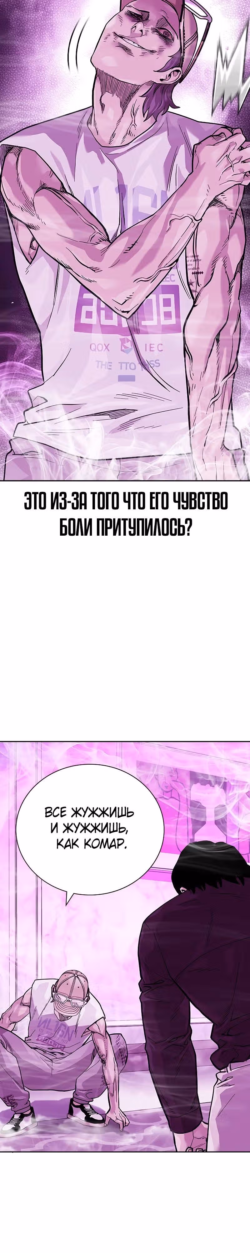 Чтобы не умереть — Том 2 · Глава 94, страница 20